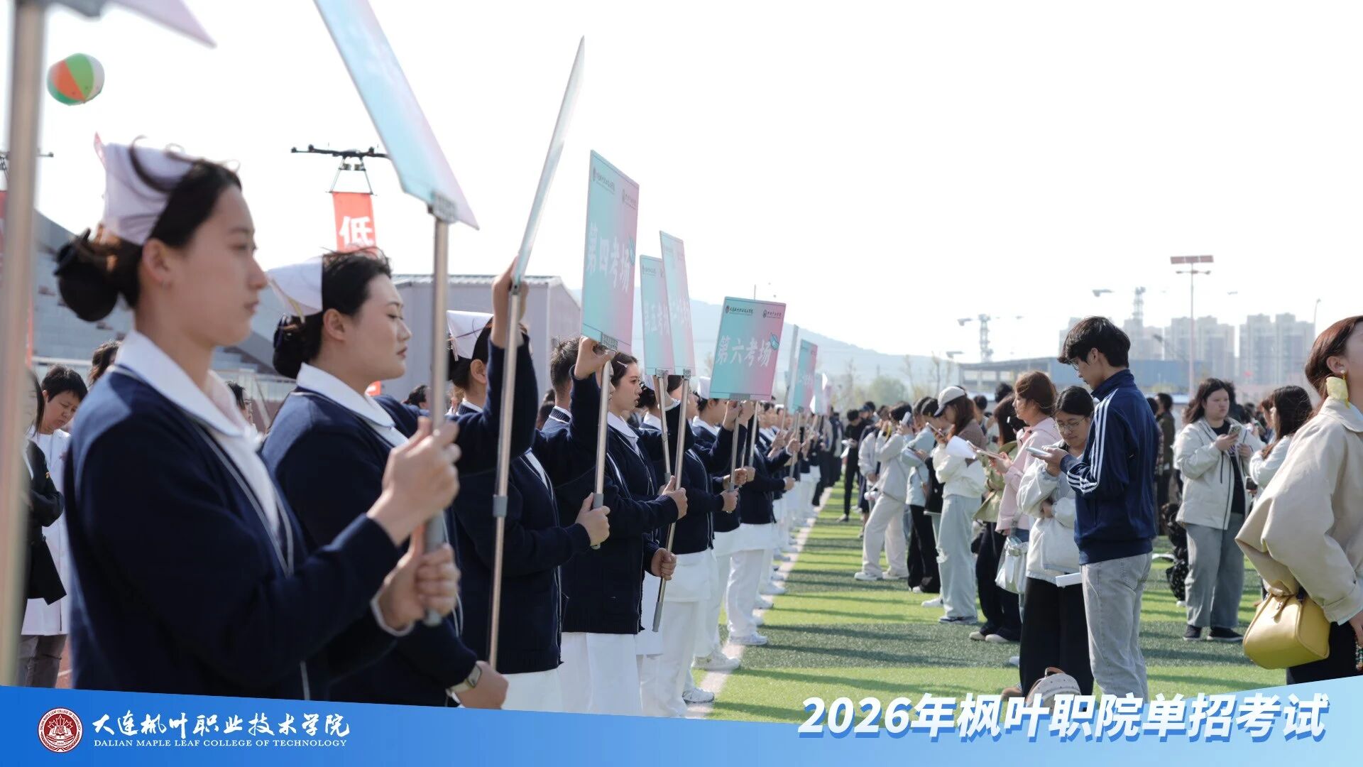 大连枫叶职业技术学院单独招生考试_大连翻译职业学院_大连枫叶职业技术学院校园参观体验