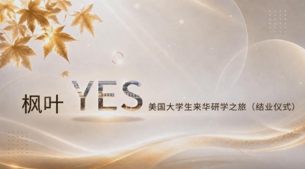 校园风光