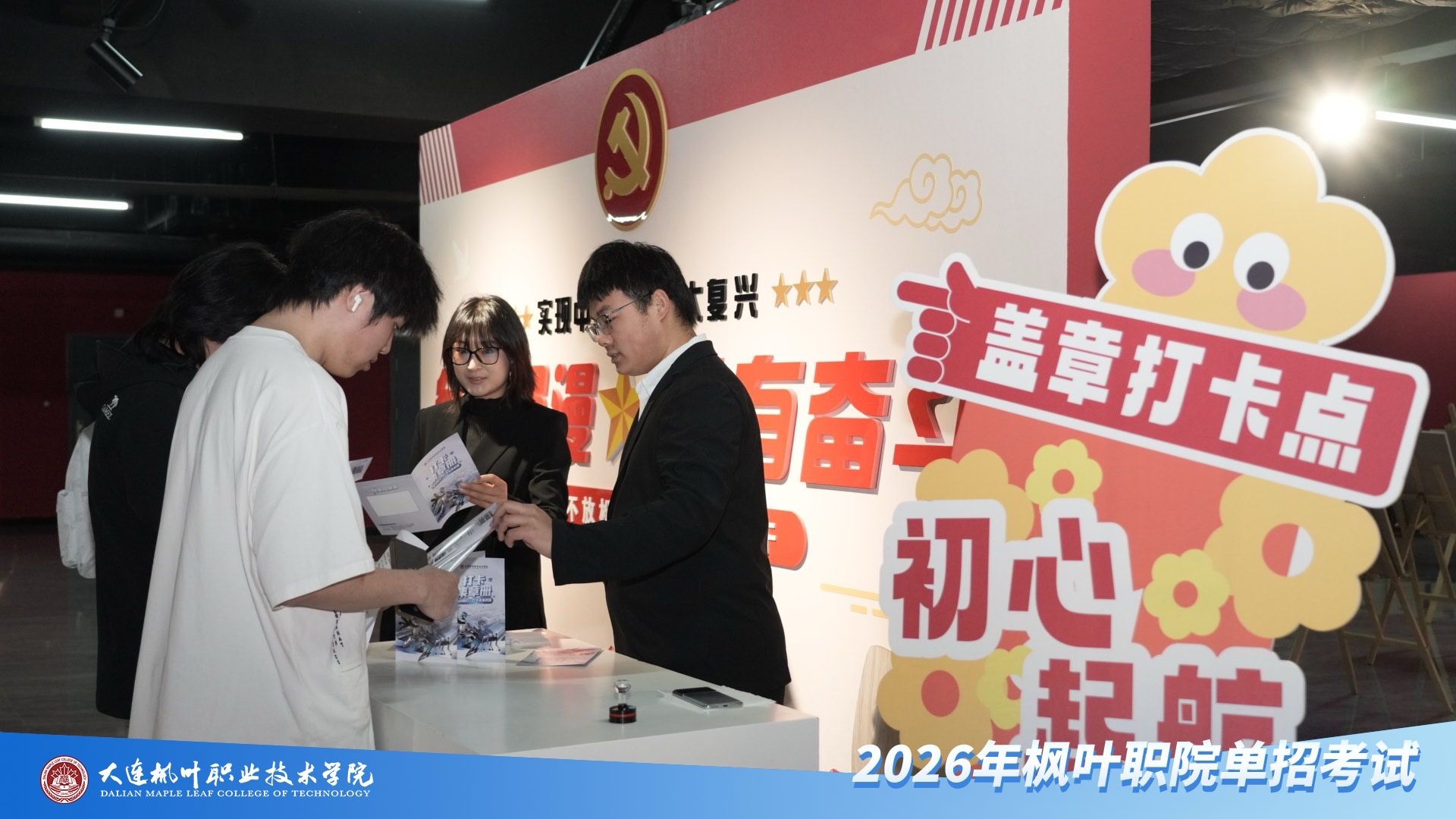 大连枫叶职业技术学院单独招生考试_大连枫叶职业技术学院校园参观体验_大连翻译职业学院