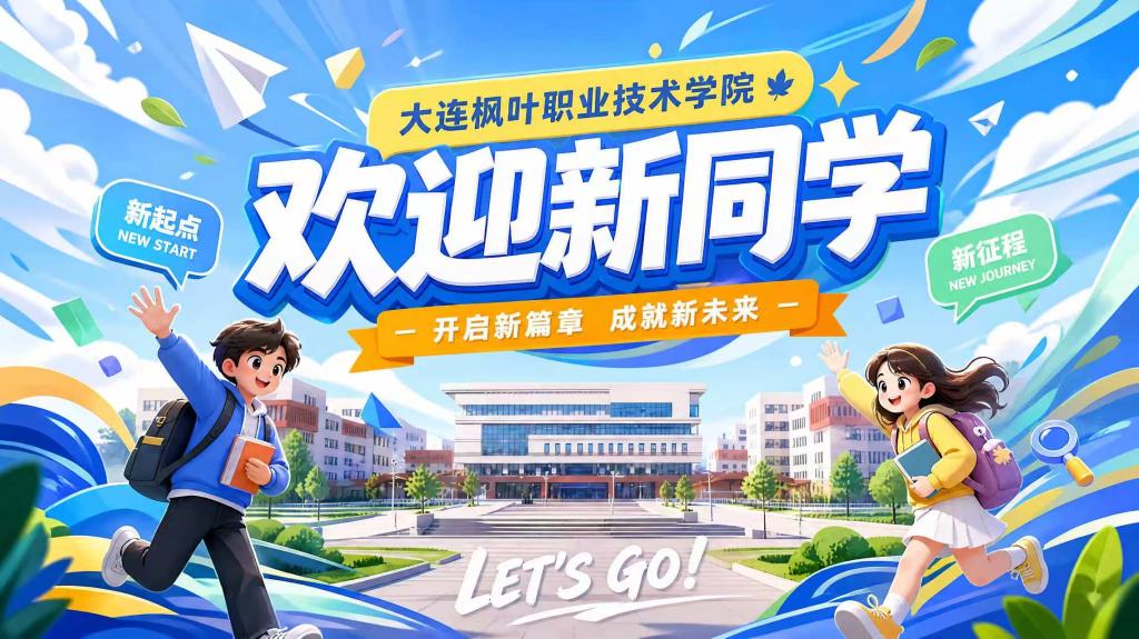 校园风光