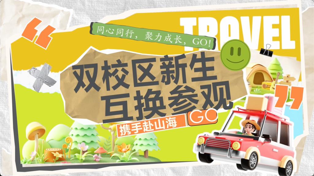 校园风光