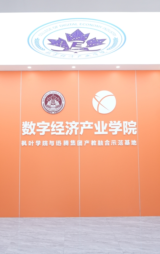 智能制造未来学院